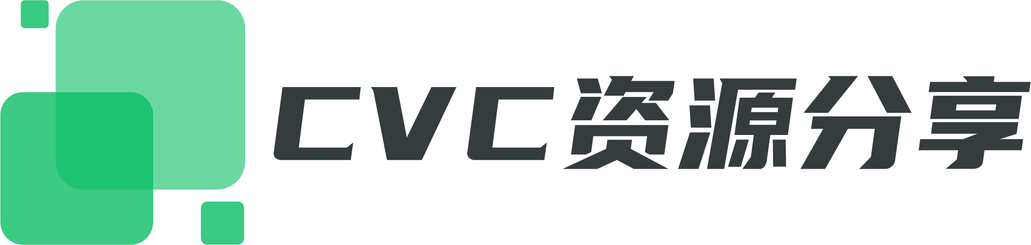 CVC资源分享